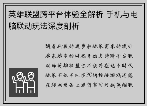 英雄联盟跨平台体验全解析 手机与电脑联动玩法深度剖析