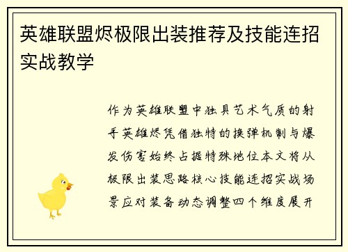 英雄联盟烬极限出装推荐及技能连招实战教学