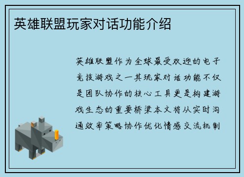 英雄联盟玩家对话功能介绍