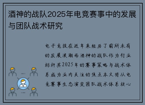 酒神的战队2025年电竞赛事中的发展与团队战术研究