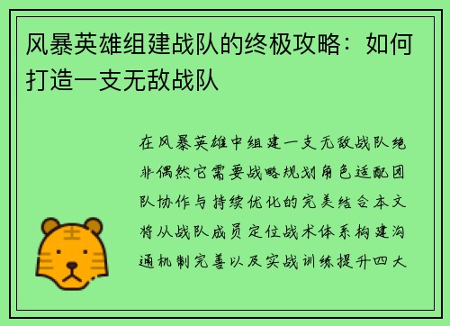 风暴英雄组建战队的终极攻略：如何打造一支无敌战队
